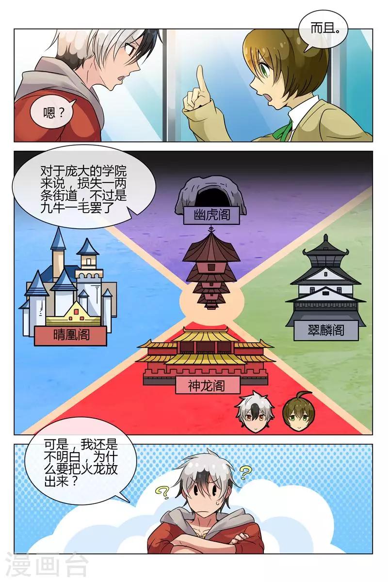 《怪物弹珠》第9话 怀抱很温暖 第3页