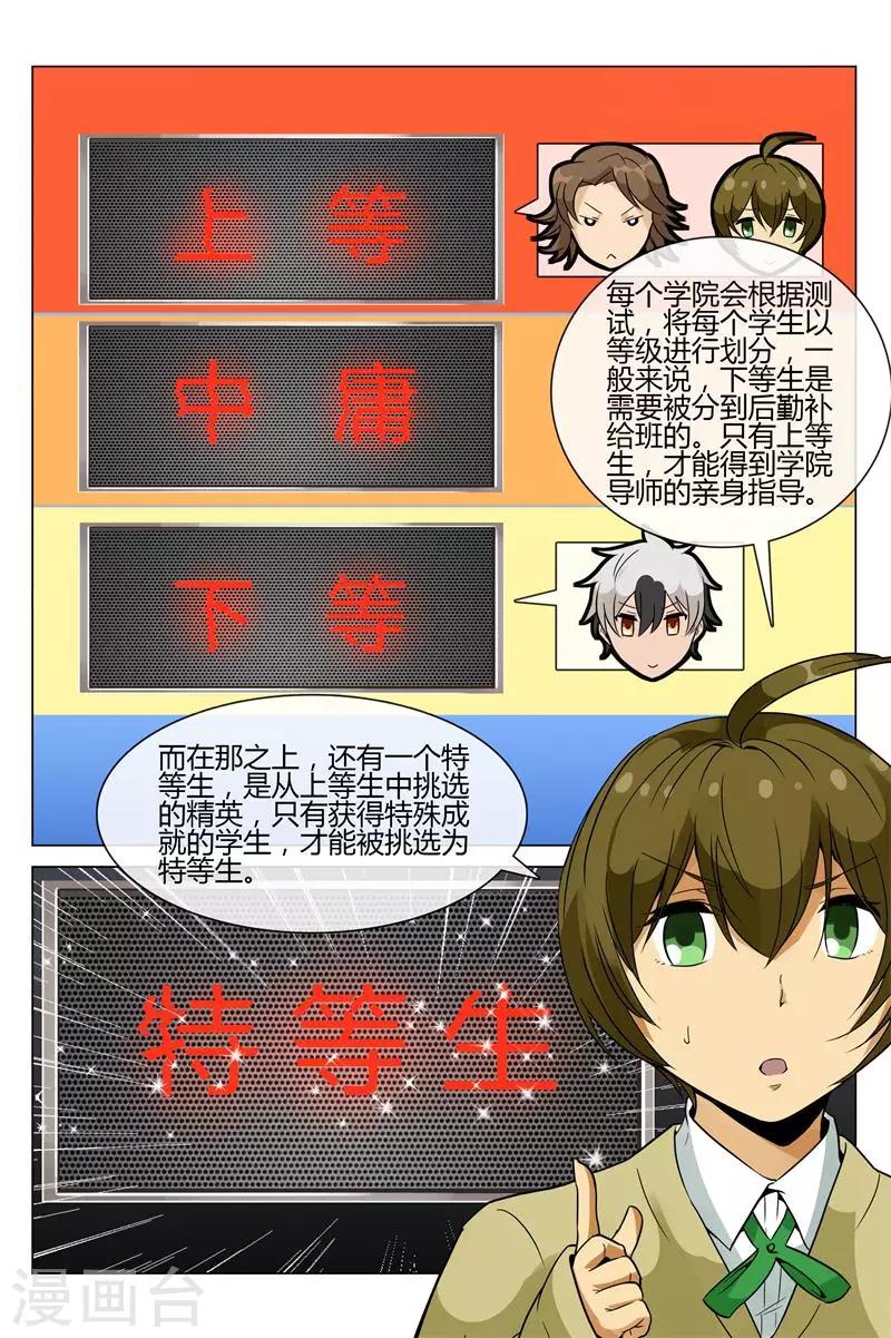 《怪物弹珠》第9话 怀抱很温暖 第4页