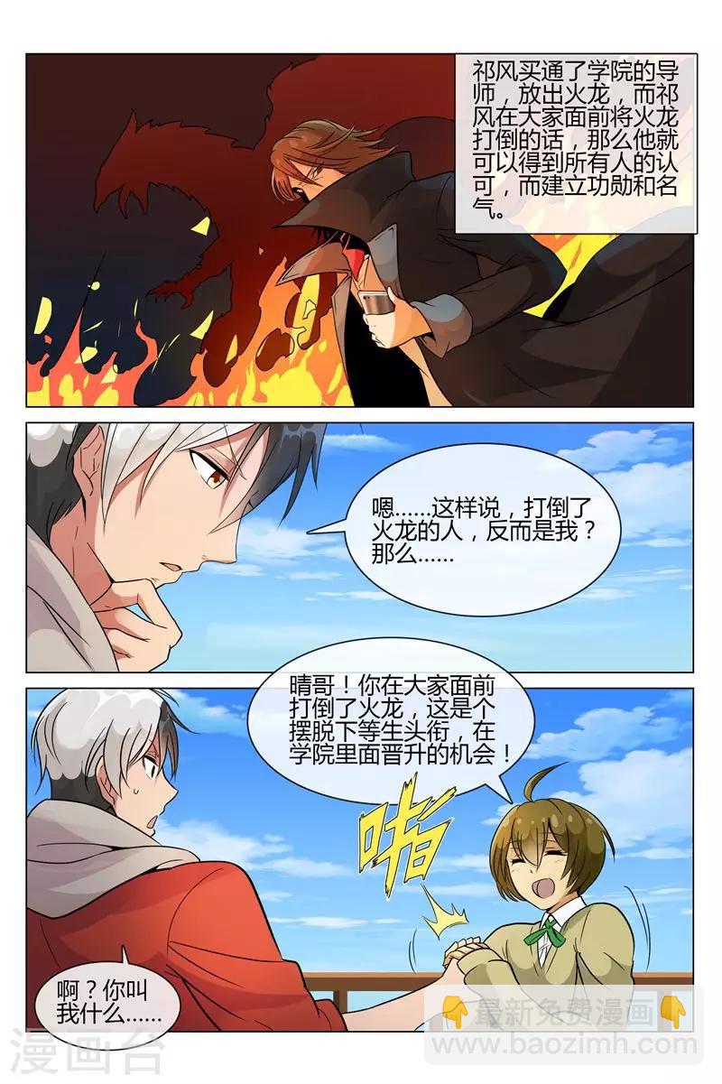 《怪物弹珠》第9话 怀抱很温暖 第5页