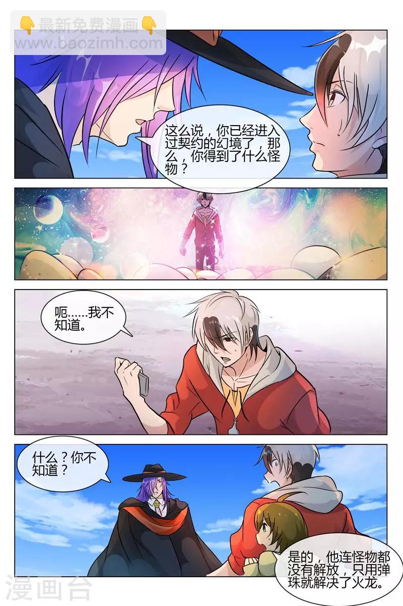 《怪物弹珠》第10话 你的怪物是什么？ 第6页