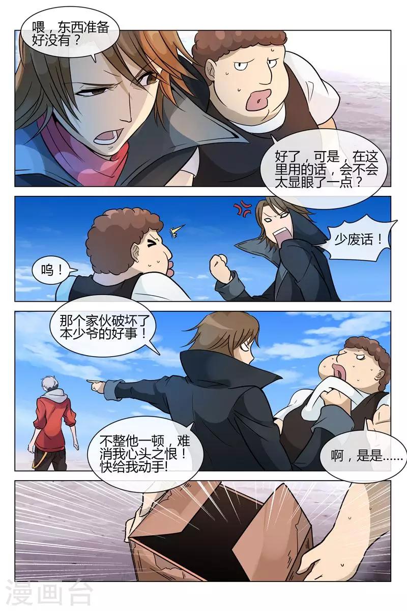 《怪物弹珠》第10话 你的怪物是什么？ 第8页