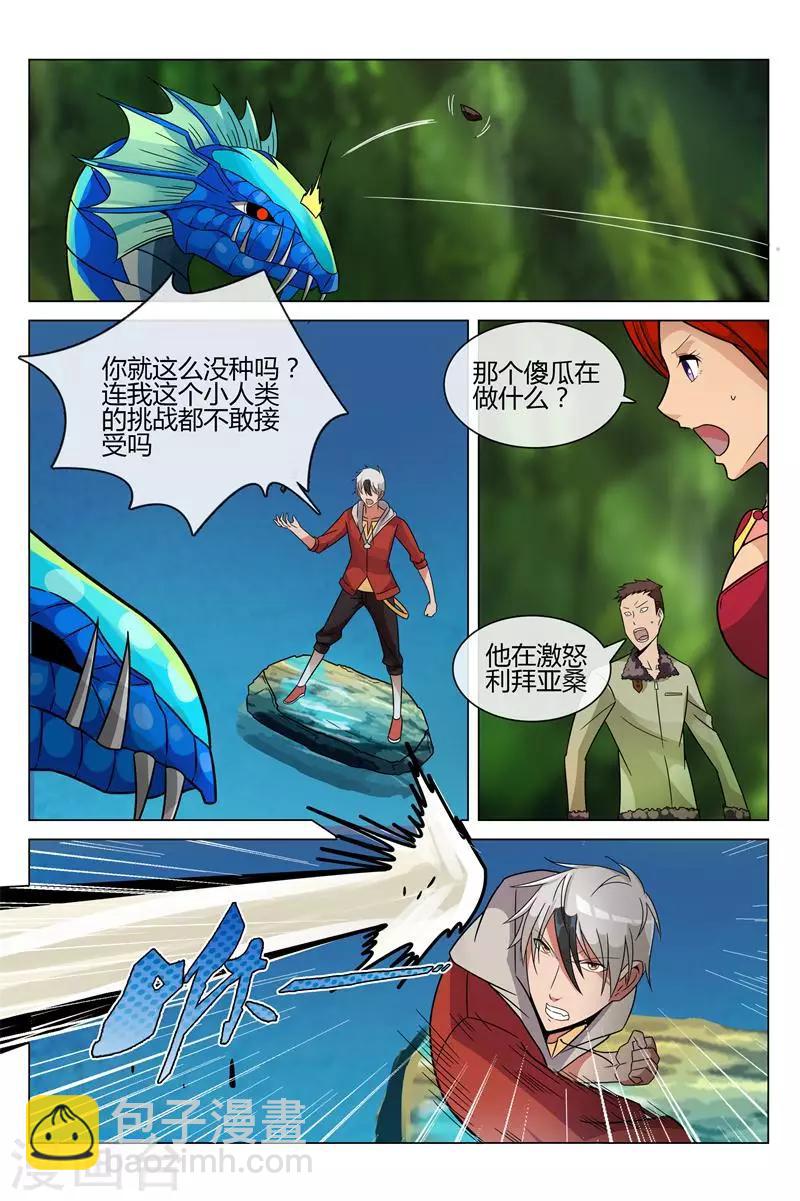 《怪物弹珠》第15话 解药 第2页