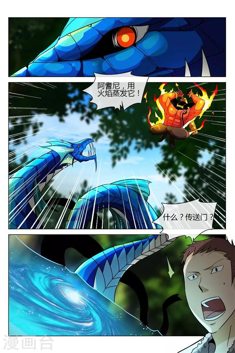 《怪物弹珠》第14话 来攻击我！ 第4页