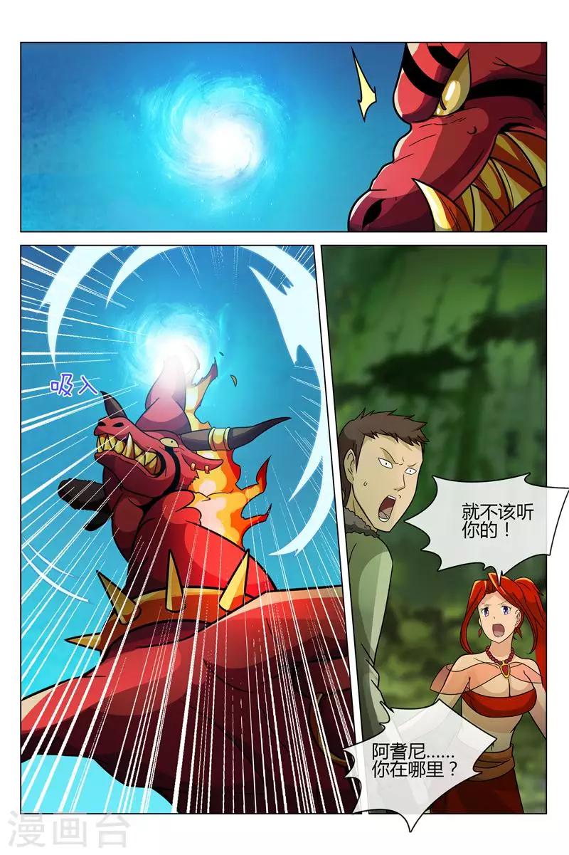 《怪物弹珠》第14话 来攻击我！ 第5页