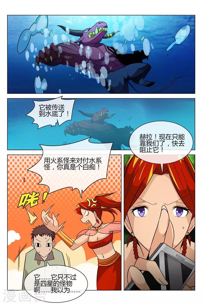 《怪物弹珠》第14话 来攻击我！ 第6页