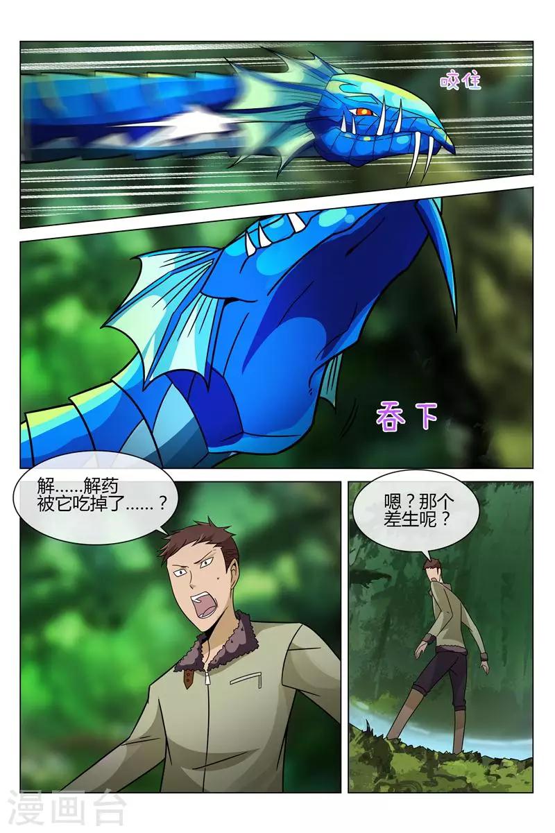 《怪物弹珠》第14话 来攻击我！ 第8页