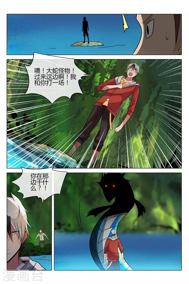 《怪物弹珠》第14话 来攻击我！ 第9页