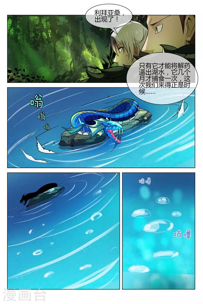 《怪物弹珠》第13话 大蛇怪出现 第11页