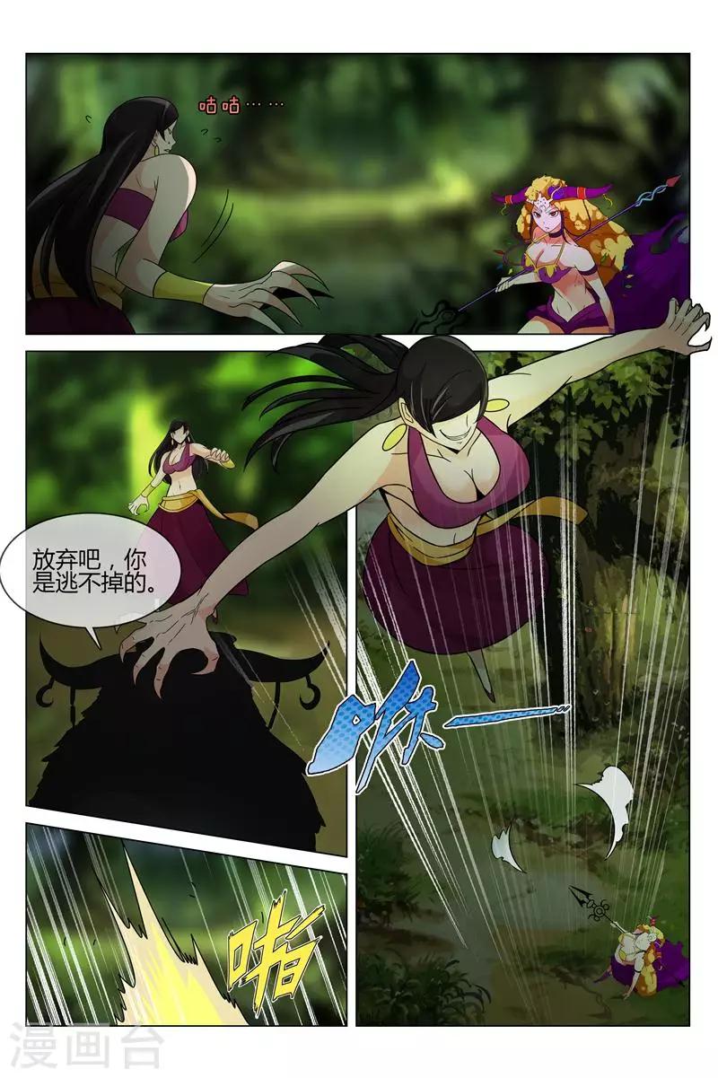 《怪物弹珠》第13话 大蛇怪出现 第2页