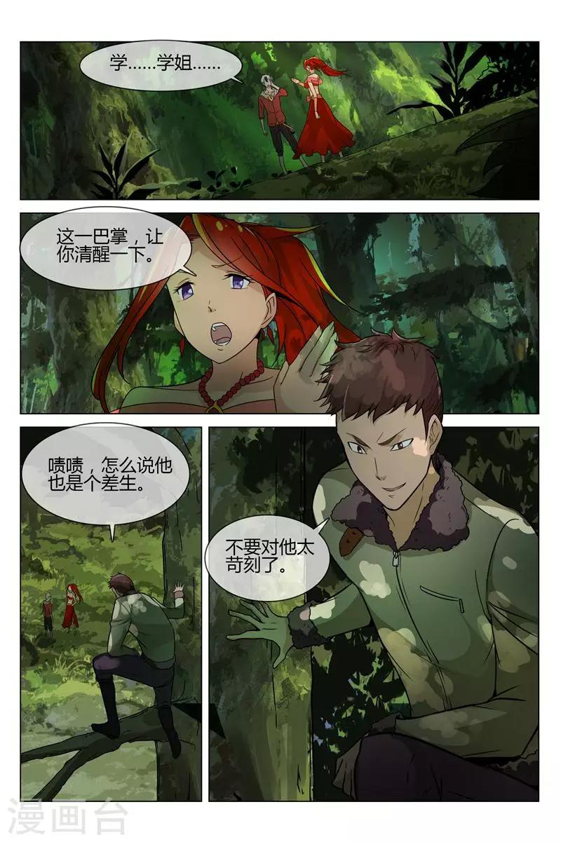 《怪物弹珠》第13话 大蛇怪出现 第6页