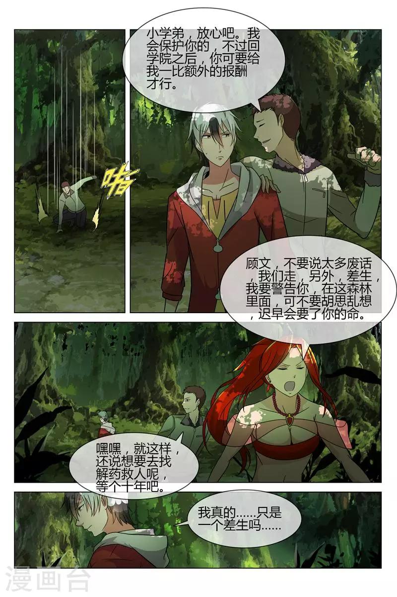 《怪物弹珠》第13话 大蛇怪出现 第7页