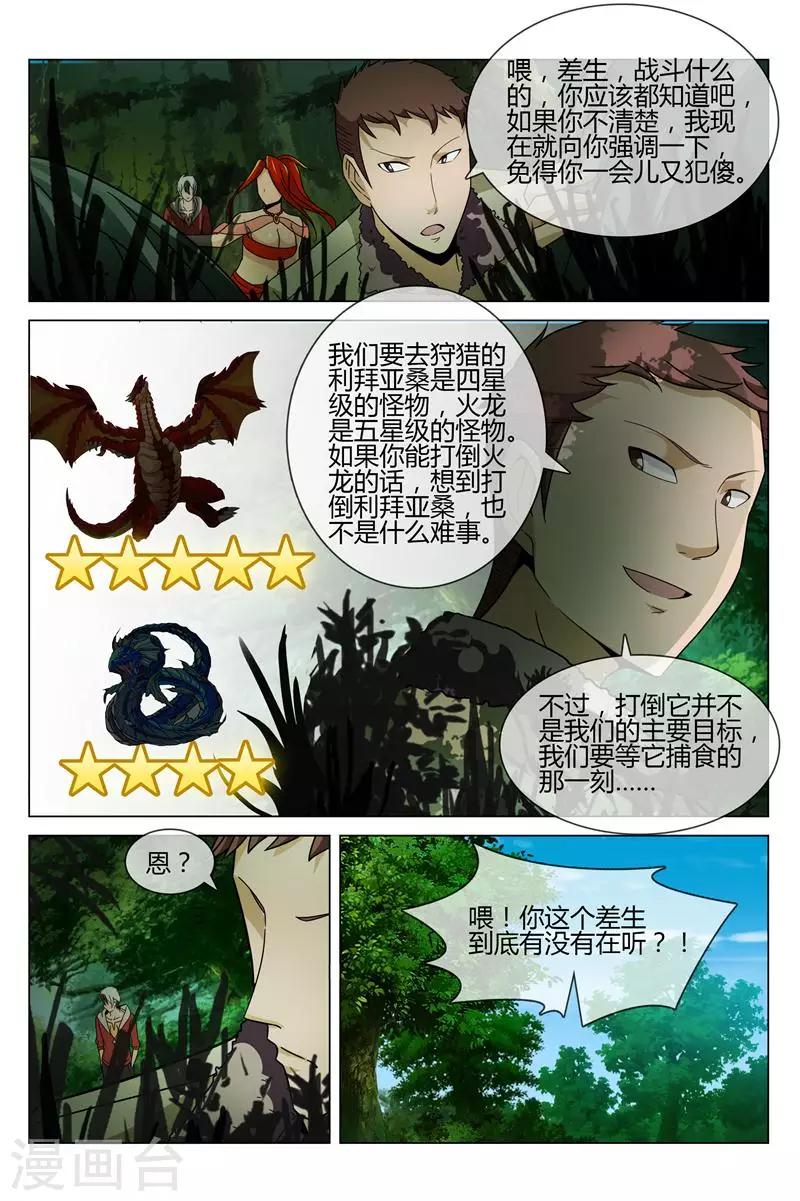 《怪物弹珠》第13话 大蛇怪出现 第8页