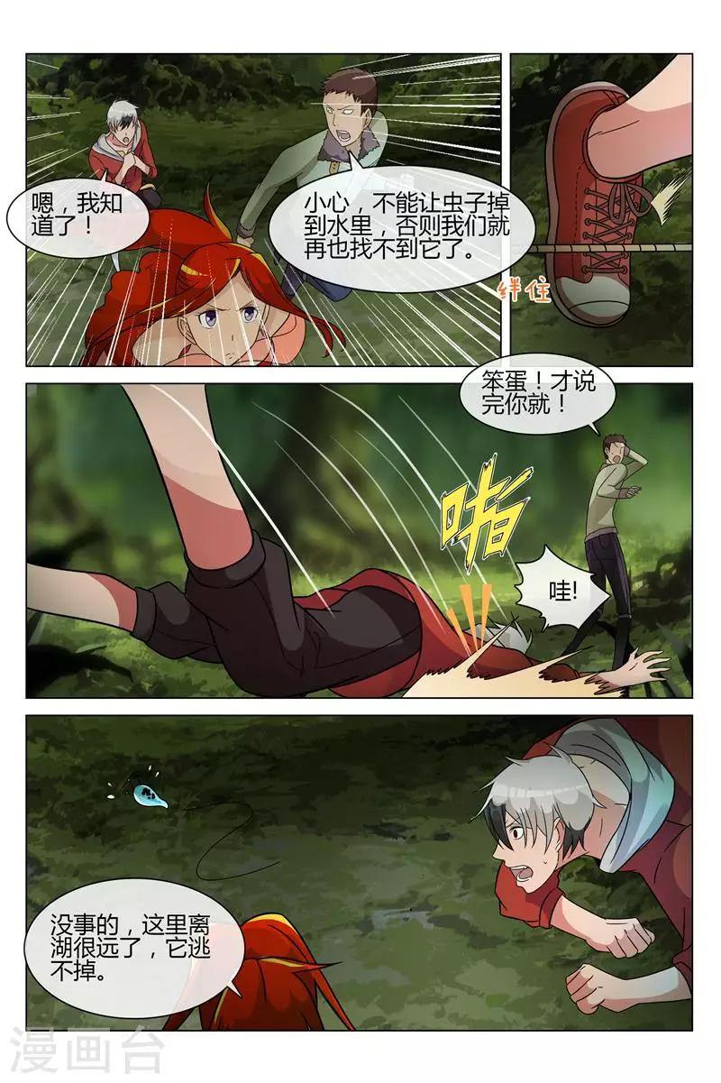 《怪物弹珠》第16话 求求你 第2页