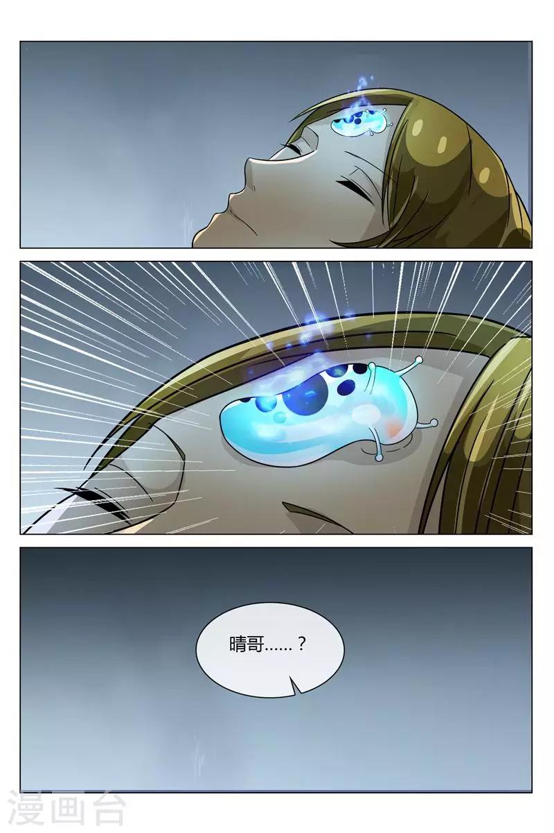 《怪物弹珠》第18话 我要报仇！ 第5页