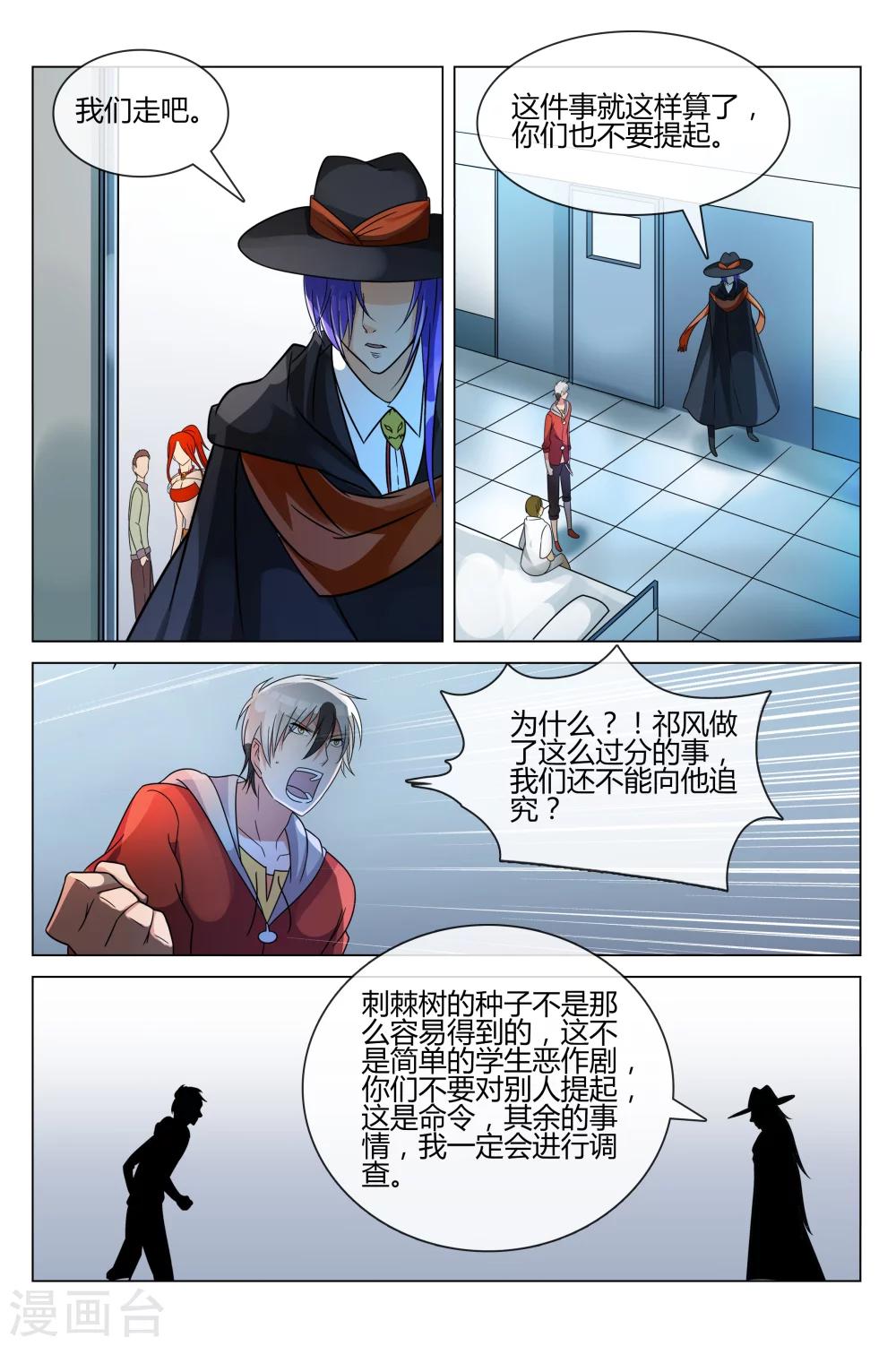 《怪物弹珠》第19话 我要送你礼物哦 第2页