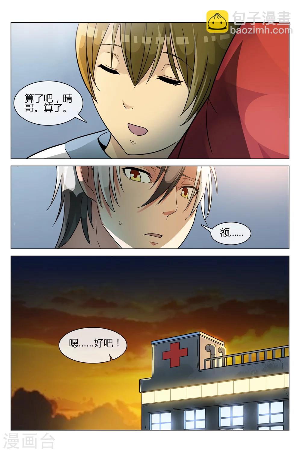 《怪物弹珠》第19话 我要送你礼物哦 第4页