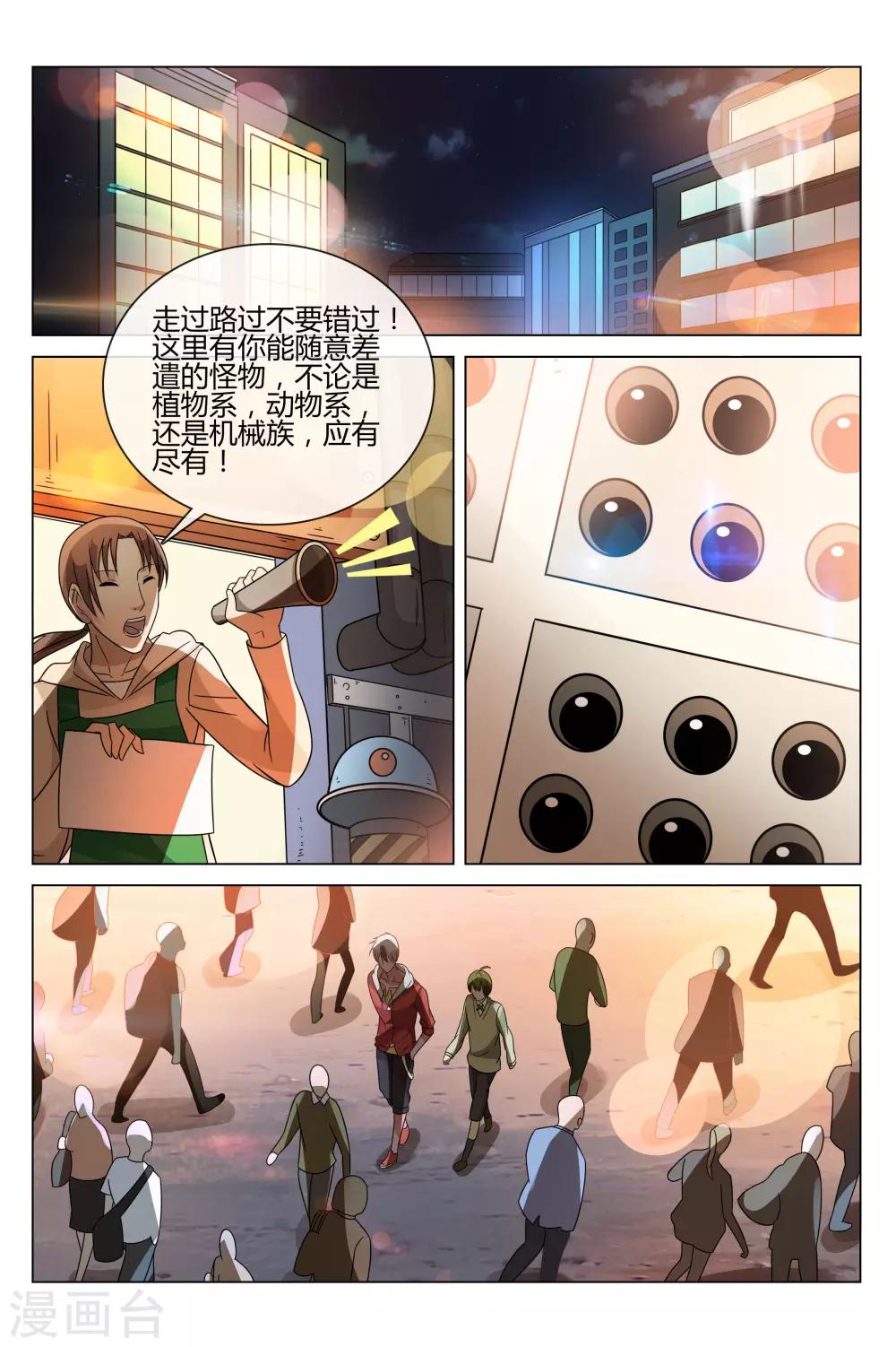 《怪物弹珠》第19话 我要送你礼物哦 第5页