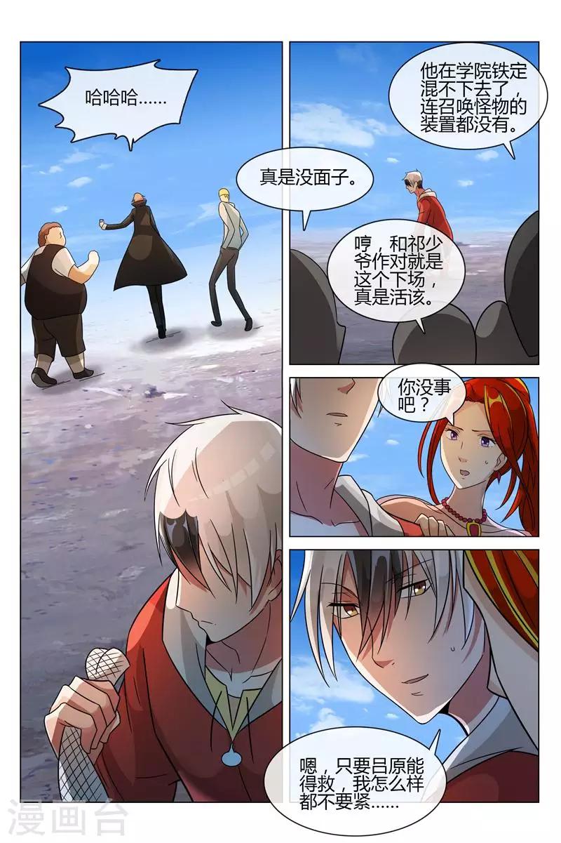 《怪物弹珠》第17话 吕原死了 第6页