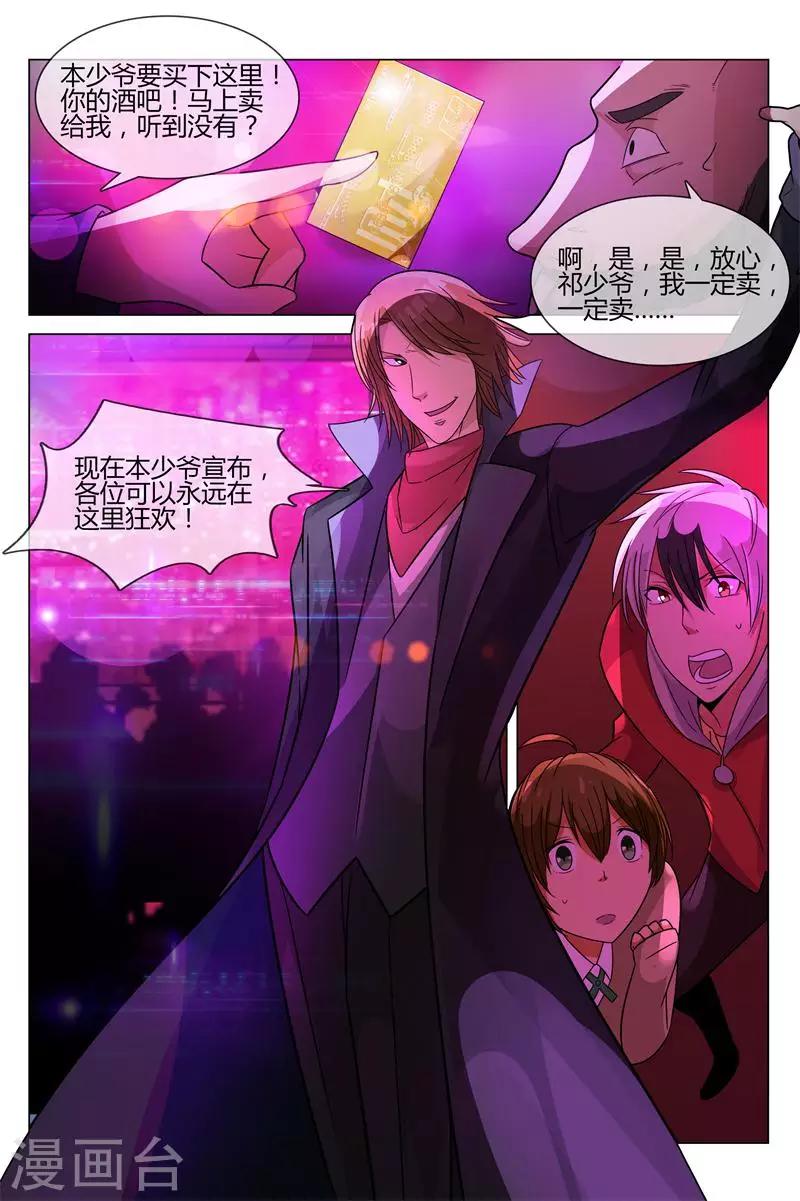 《怪物弹珠》第20话 堤丰 第12页
