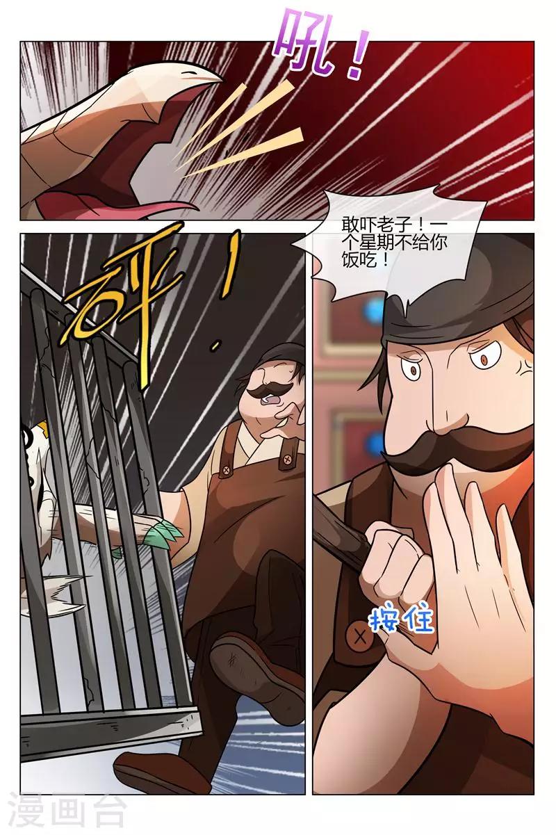 《怪物弹珠》第20话 堤丰 第3页