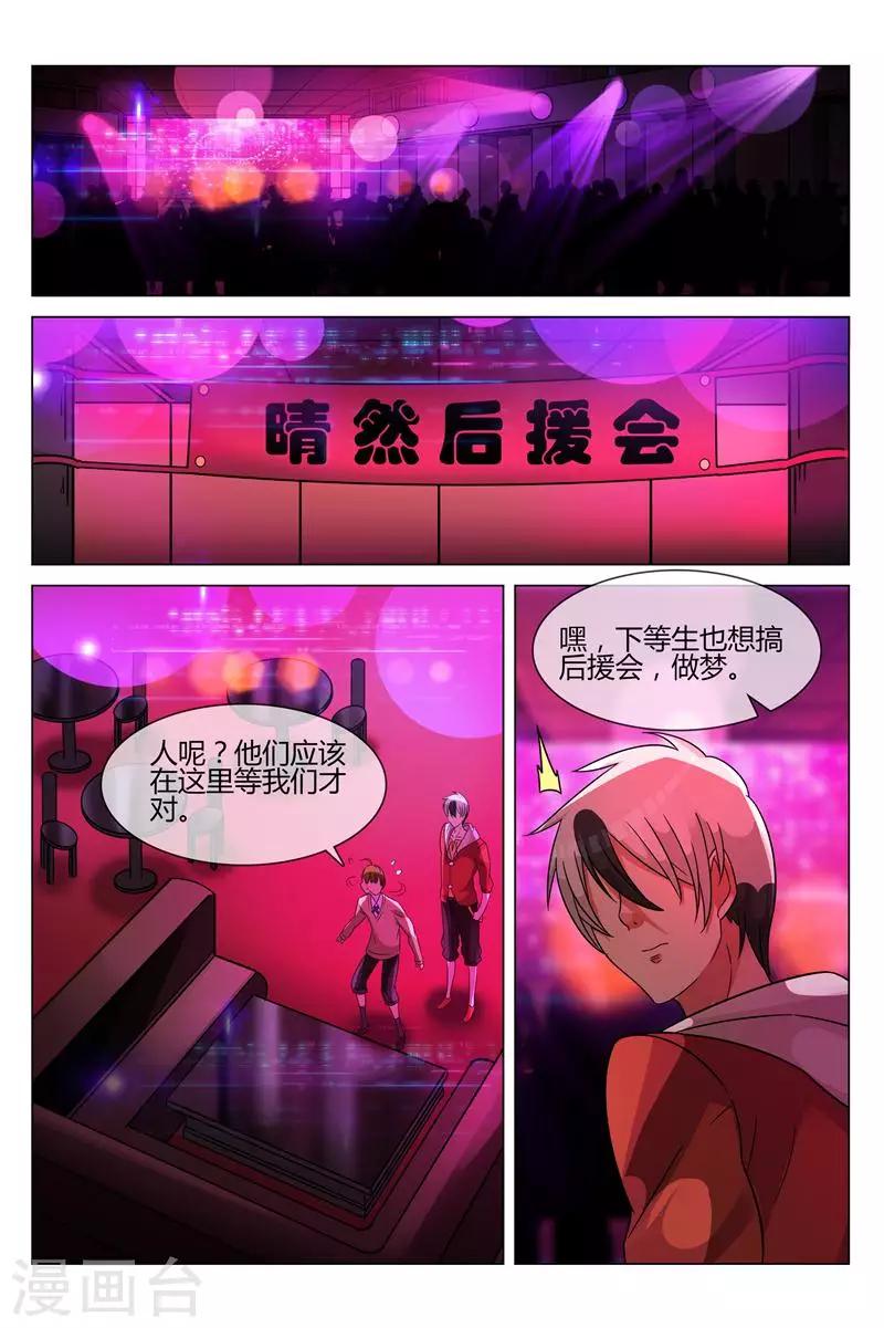 《怪物弹珠》第20话 堤丰 第7页