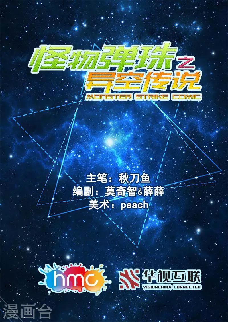 《怪物弹珠》第24话 小柔的捉弄 第2页