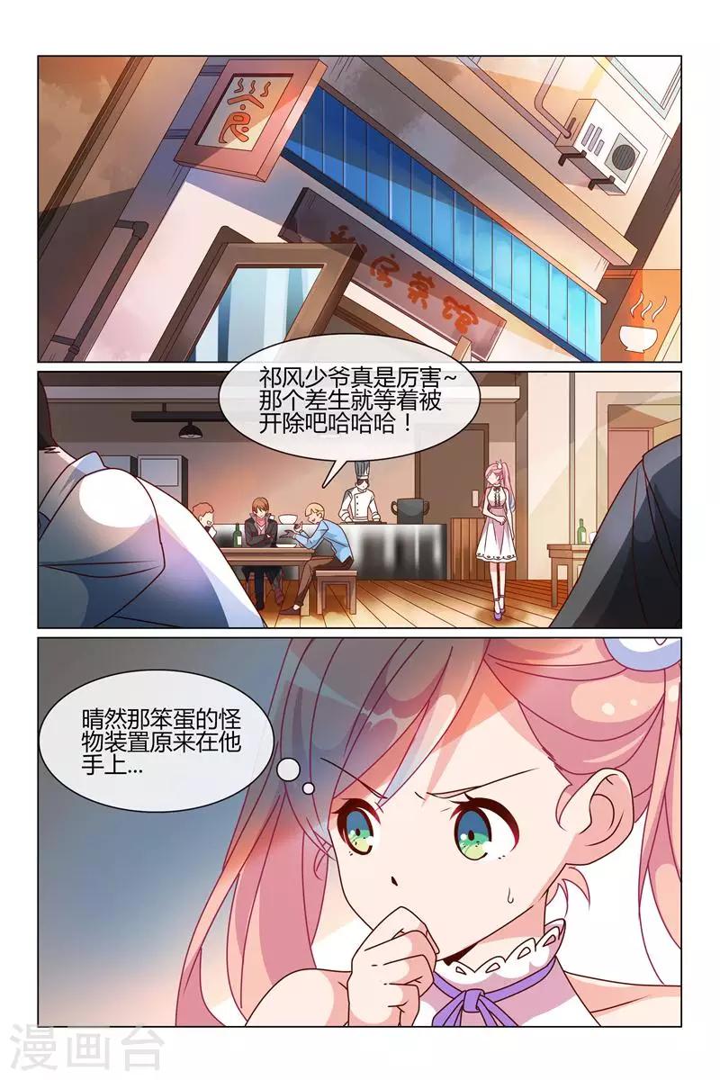 《怪物弹珠》第24话 小柔的捉弄 第3页