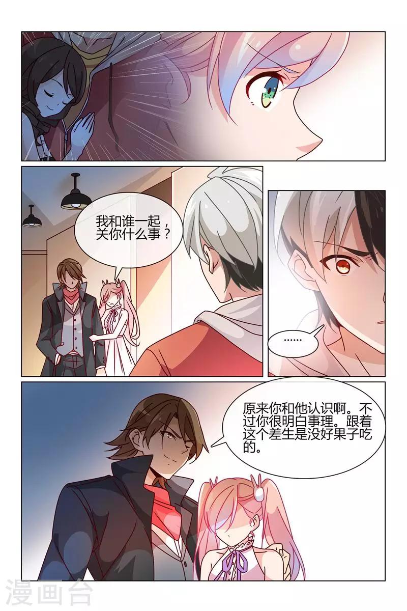 《怪物弹珠》第24话 小柔的捉弄 第7页