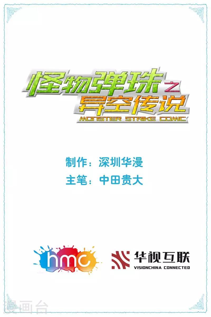 《怪物弹珠》第21话 斗富 第1页