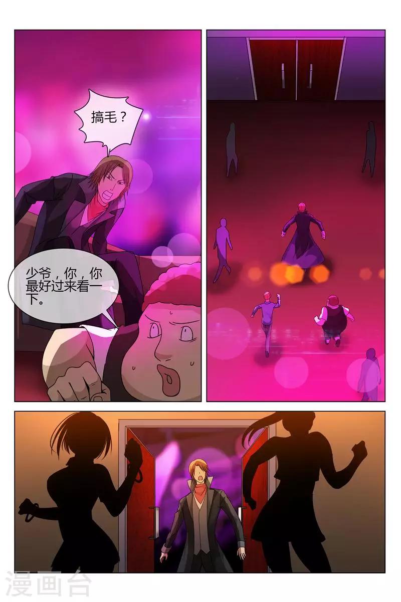 《怪物弹珠》第21话 斗富 第5页