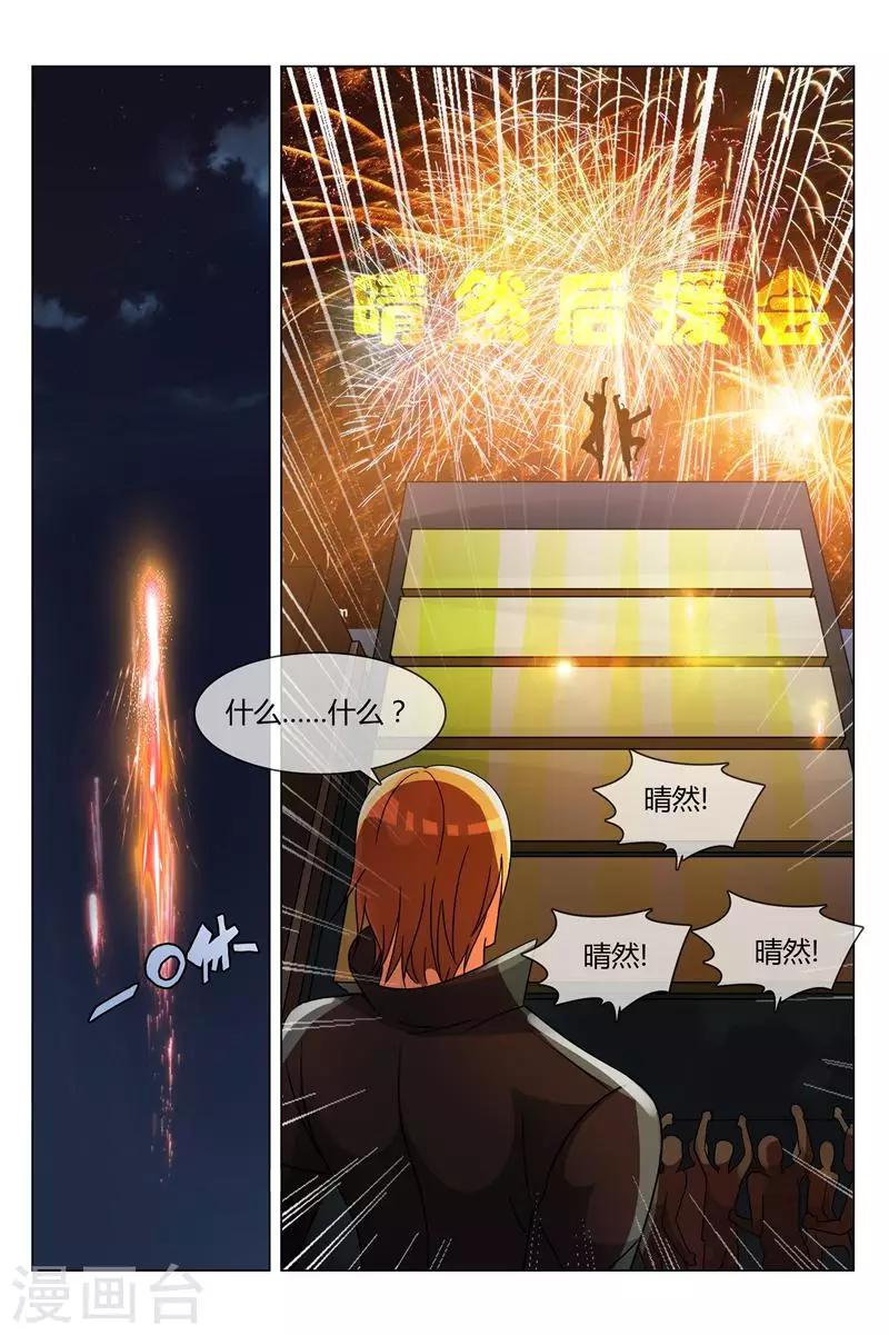 《怪物弹珠》第21话 斗富 第7页