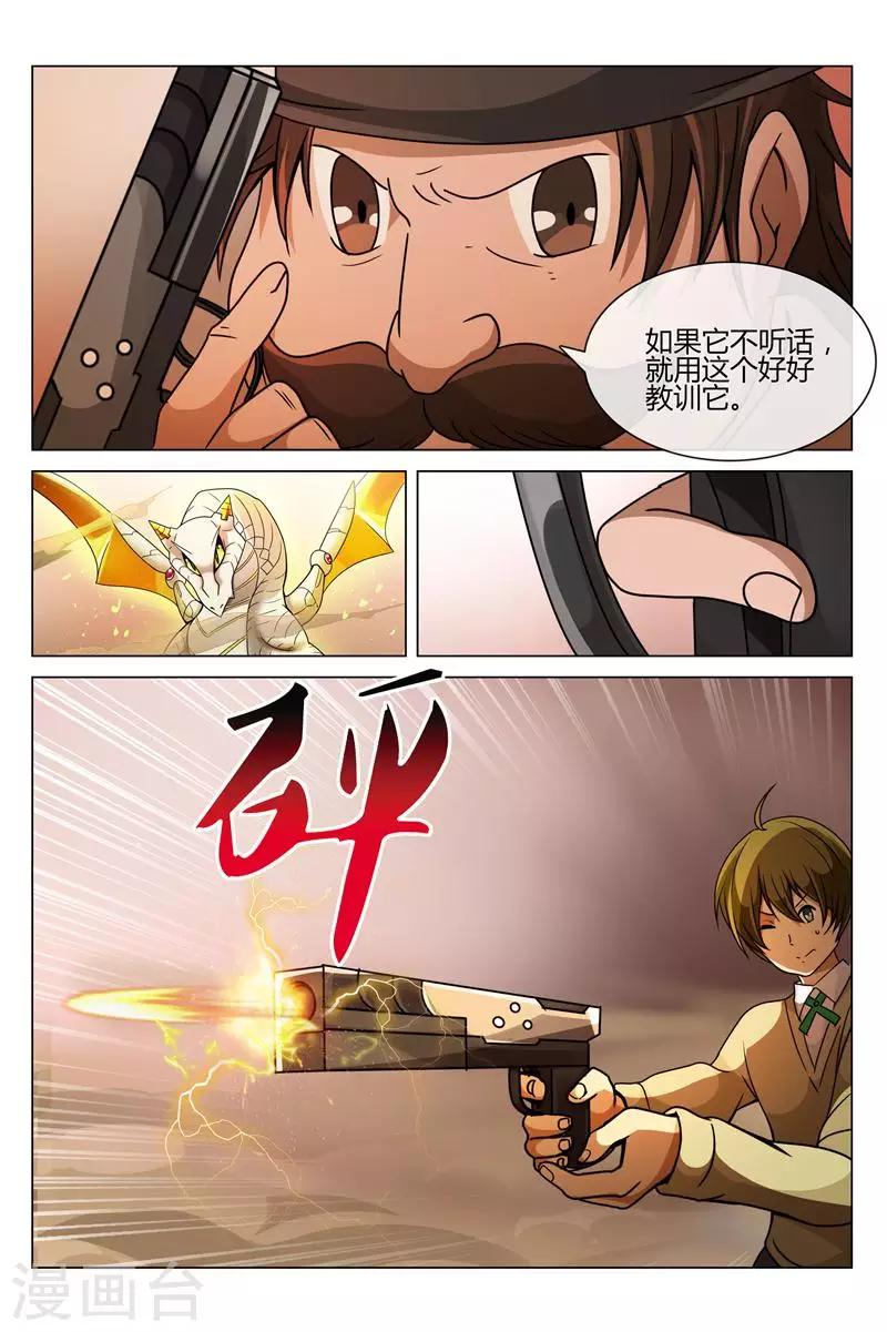 《怪物弹珠》第23话 谢谢你 第1页