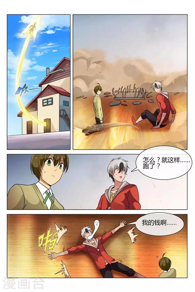 《怪物弹珠》第23话 谢谢你 第7页