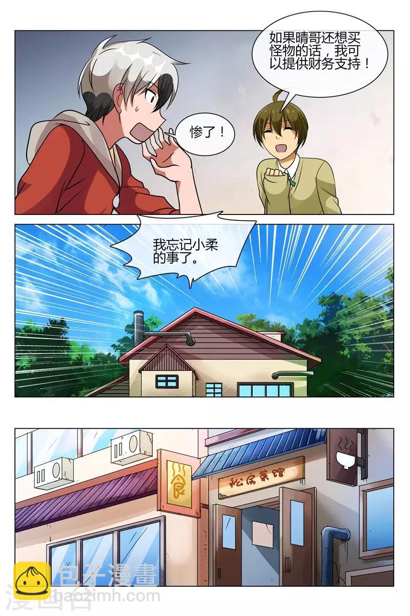 《怪物弹珠》第23话 谢谢你 第9页