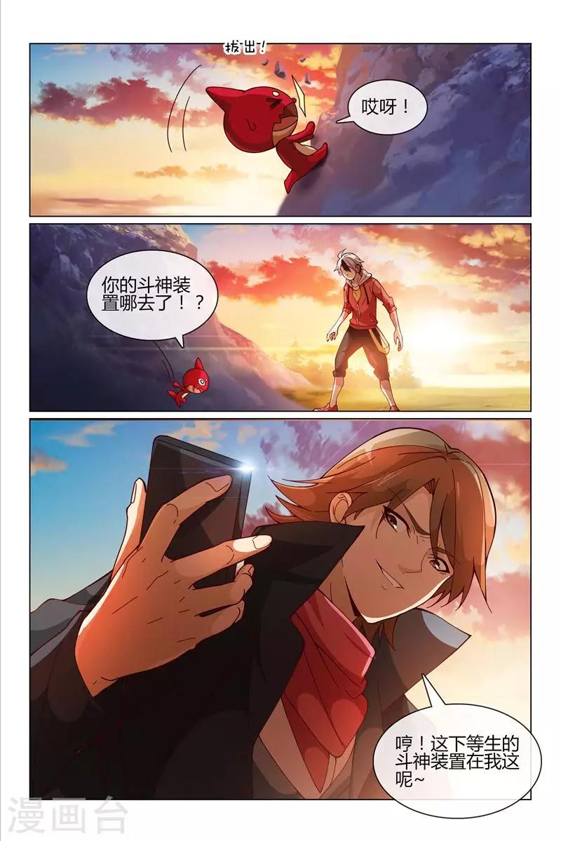 《怪物弹珠》第27话 被揍的欧拉贡 第10页