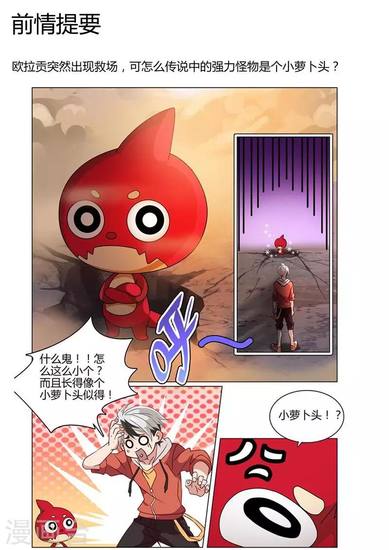 《怪物弹珠》第27话 被揍的欧拉贡 第2页