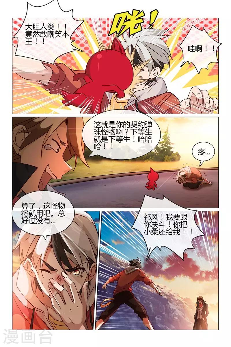 《怪物弹珠》第27话 被揍的欧拉贡 第5页