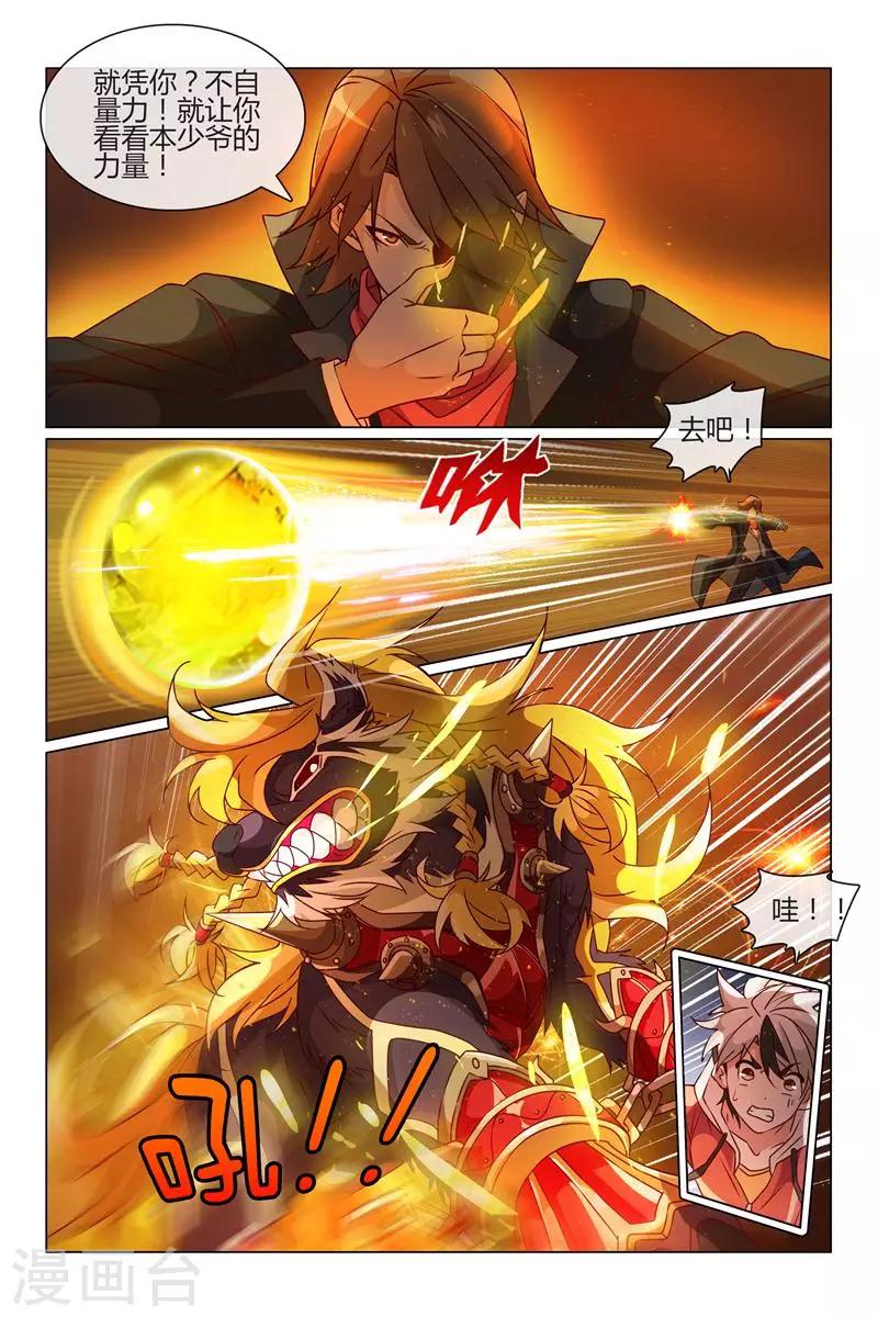 《怪物弹珠》第27话 被揍的欧拉贡 第6页