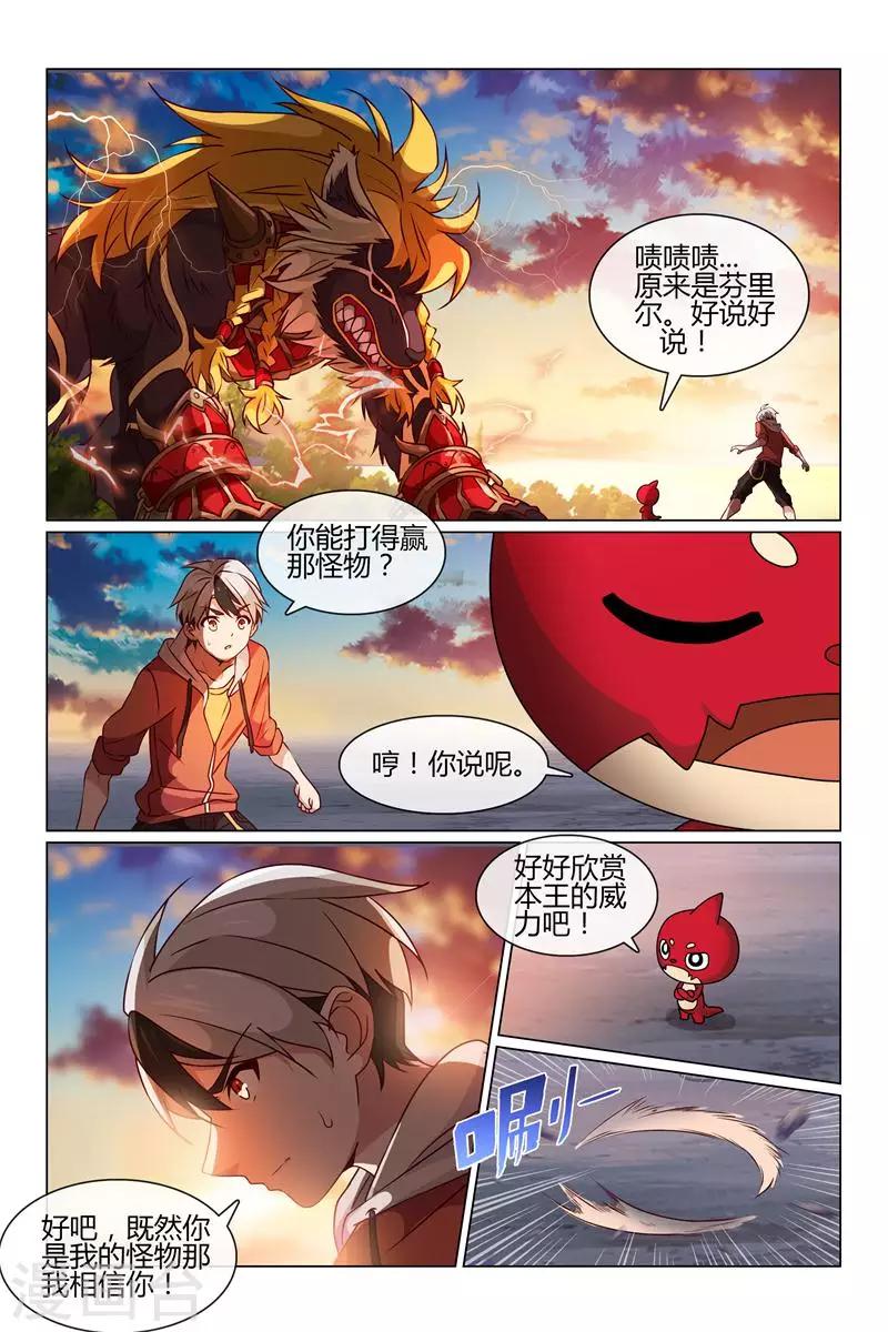《怪物弹珠》第27话 被揍的欧拉贡 第7页
