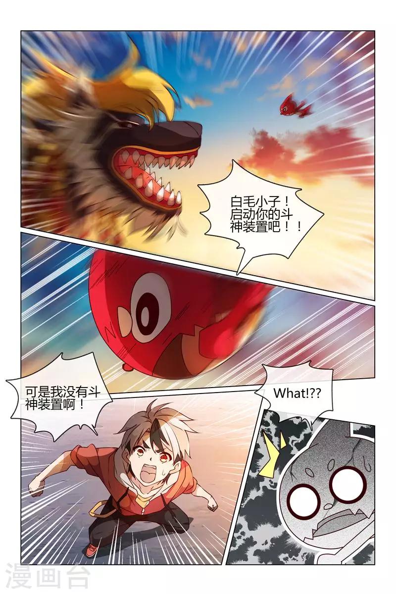 《怪物弹珠》第27话 被揍的欧拉贡 第8页