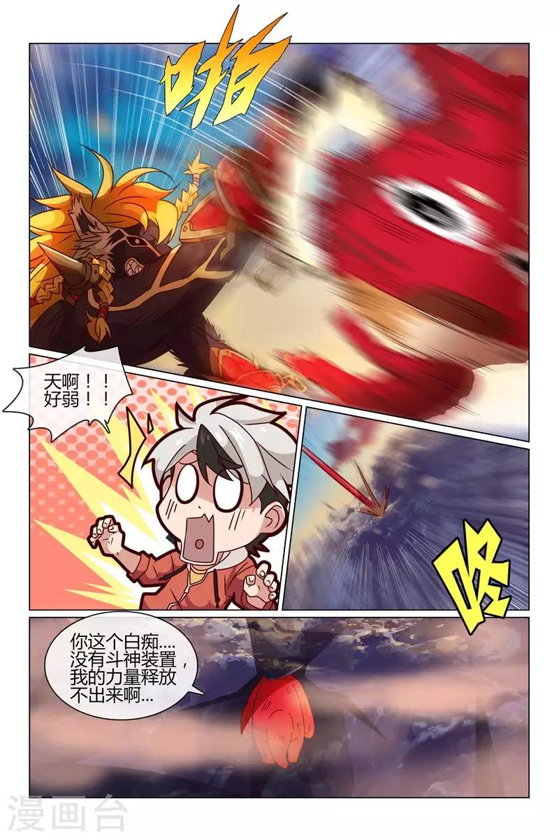 《怪物弹珠》第27话 被揍的欧拉贡 第9页