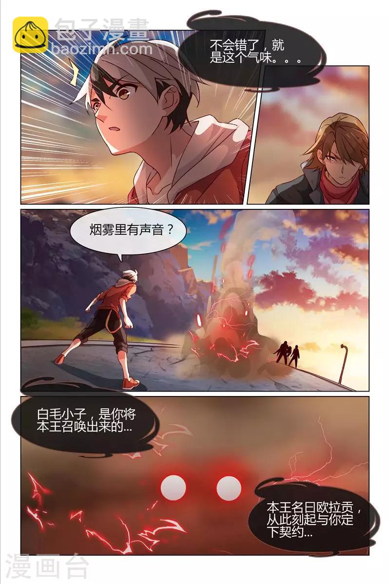 《怪物弹珠》第26话 小萝卜头？ 第6页