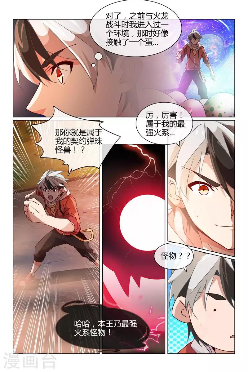 《怪物弹珠》第26话 小萝卜头？ 第7页
