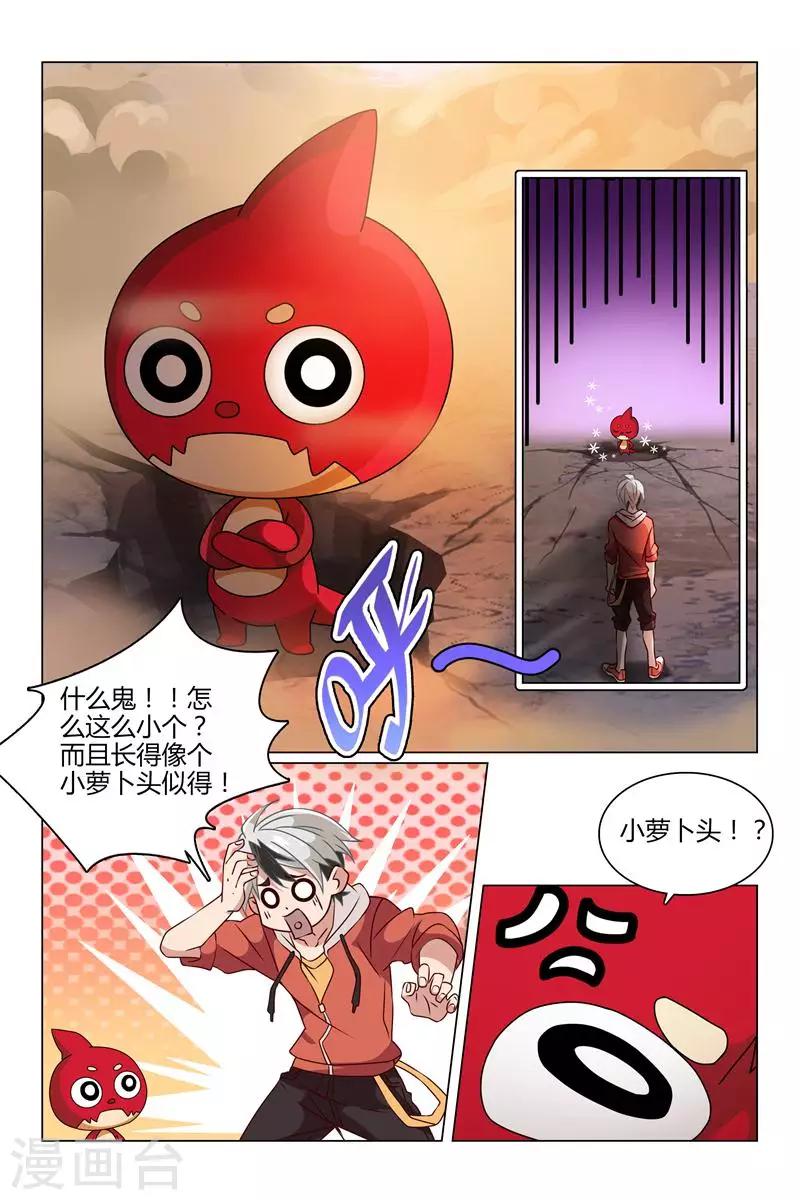 《怪物弹珠》第26话 小萝卜头？ 第8页
