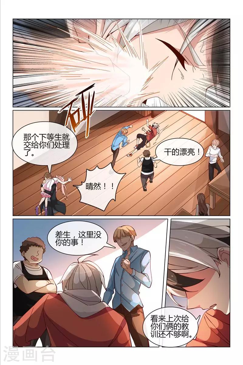 《怪物弹珠》第25话 小柔被绑架 第4页