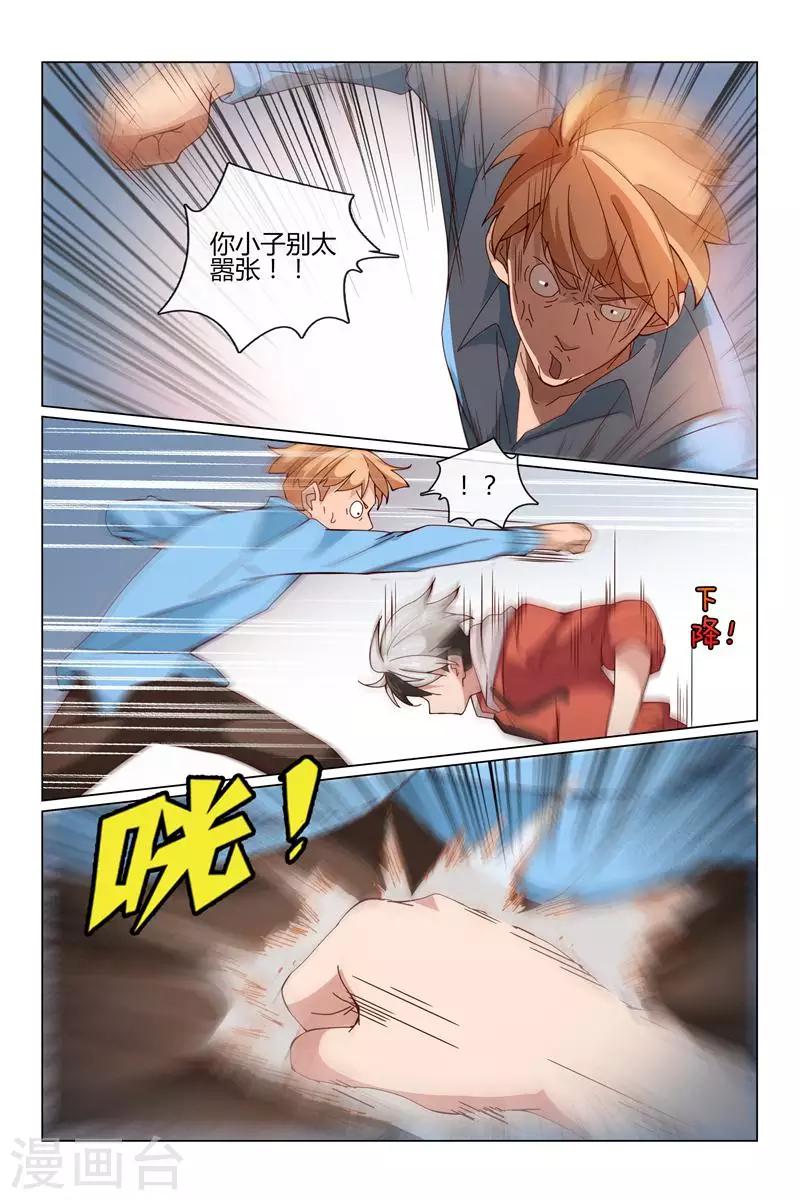 《怪物弹珠》第25话 小柔被绑架 第5页