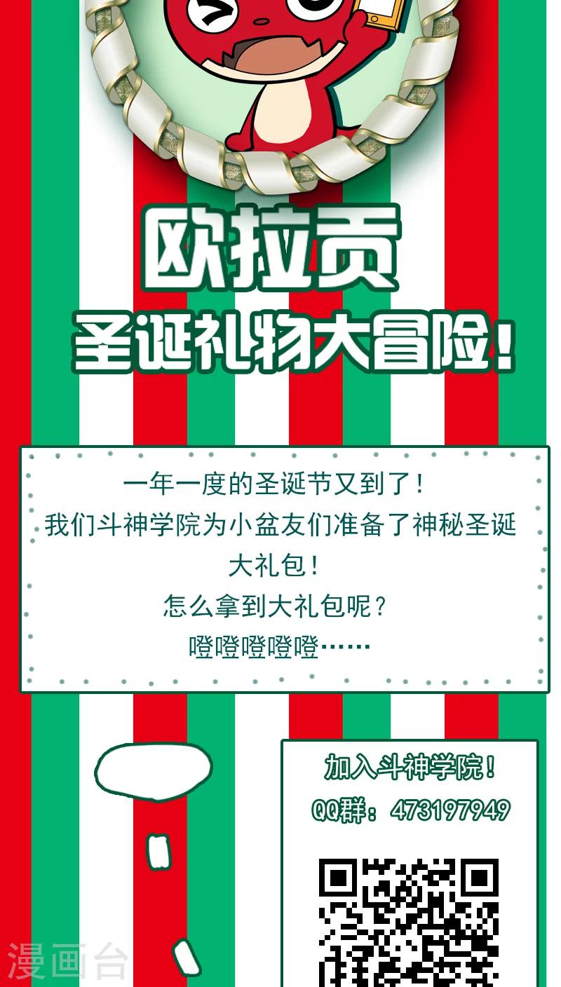 《怪物弹珠》番外1 圣诞特辑 第12页