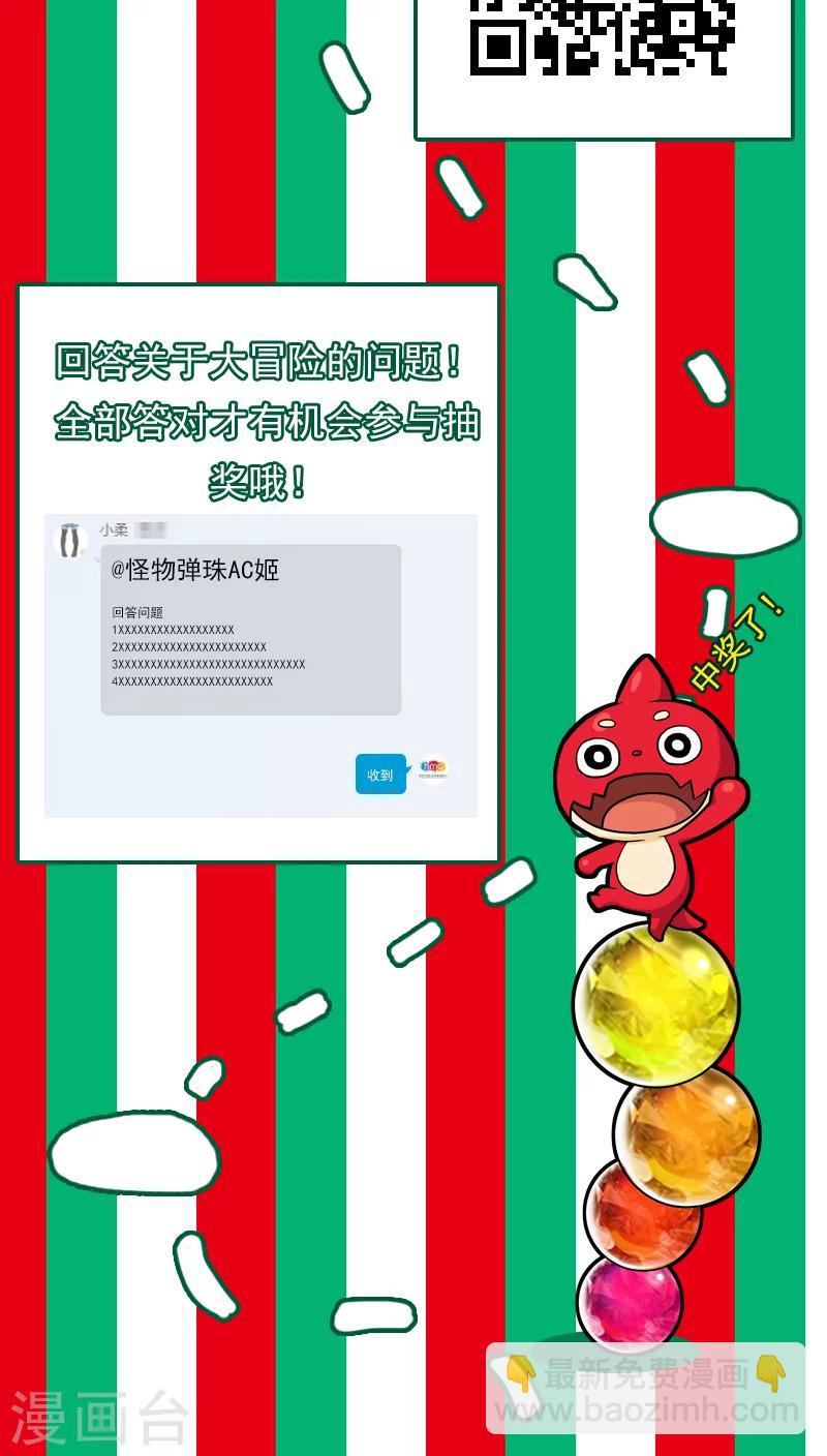 《怪物弹珠》番外1 圣诞特辑 第13页