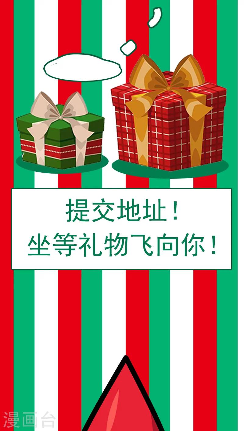 《怪物弹珠》番外1 圣诞特辑 第14页