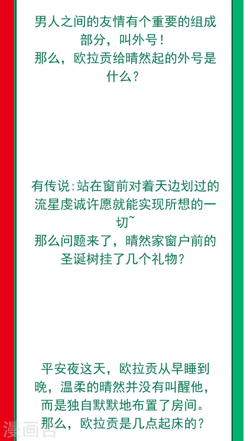 《怪物弹珠》番外1 圣诞特辑 第16页
